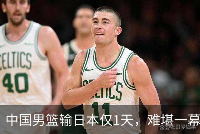 中国男篮输日本仅1天，难堪一幕还是发生了，郭士强的处境太尴尬