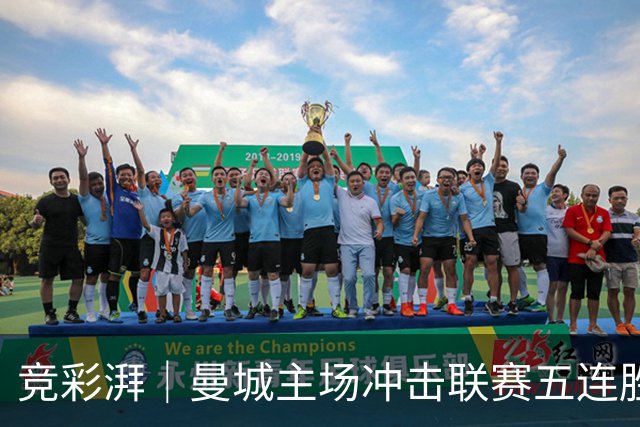 竞彩湃｜曼城主场冲击联赛五连胜，曼联做客农场主能否反弹？